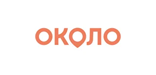 Около
